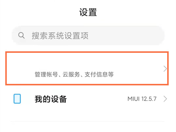 怎么退出别人的小米账号