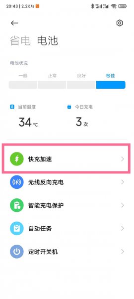小米mix4充电模式怎么选
