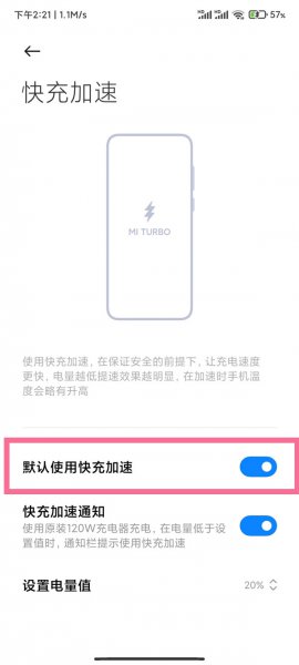 小米mix4充电模式怎么选