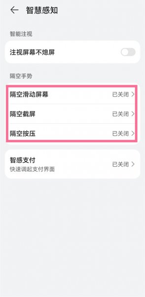 华为nova8pro隔空手势怎么设置