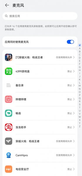 华为手机麦克风怎么打开
