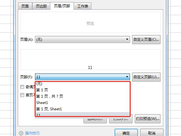 excel表格页码设置在哪里