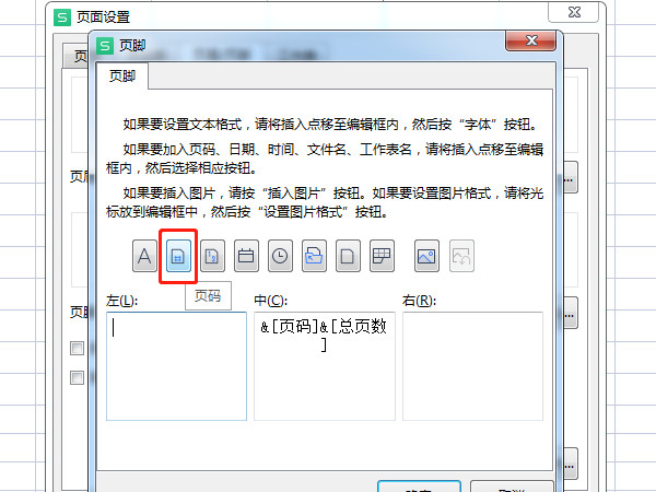 excel表格页码设置在哪里
