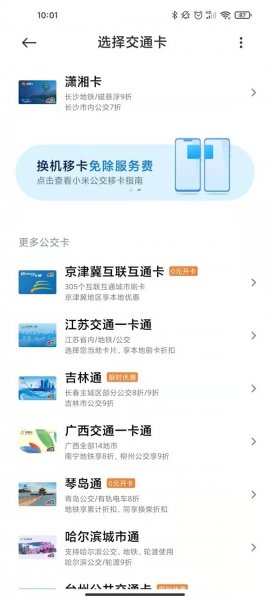 小米手机公交卡nfc怎么用