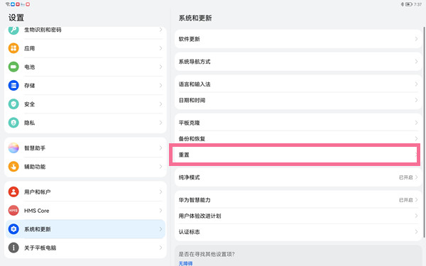 华为平板恢复出厂设置在哪里