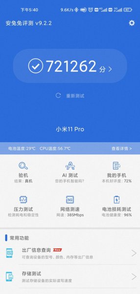 小米11pro安兔兔跑分