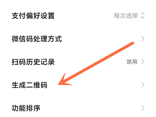 小米钱包怎么调出二维码