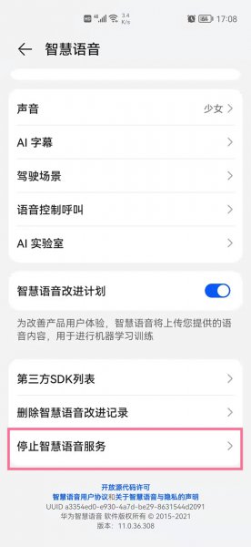 如何关闭华为智慧语音服务