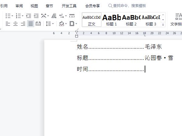 word制表位位置怎么设置