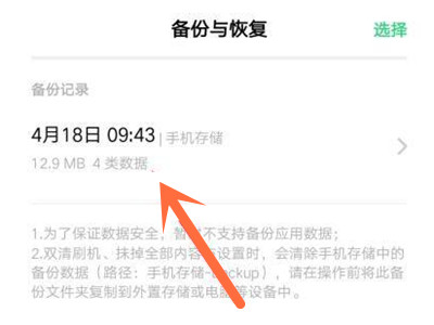 oppo手机恢复出厂设置后怎么还原数据