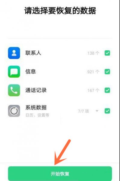 oppo手机恢复出厂设置后怎么还原数据