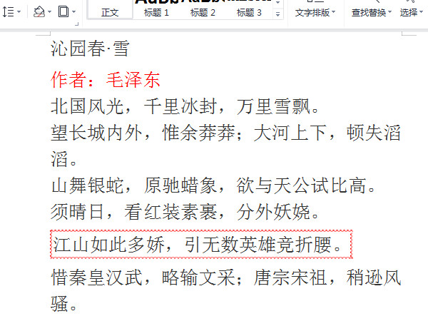 word怎么红框圈出内容