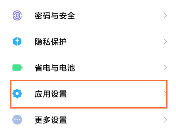 红米手机怎样开启麦克风权限