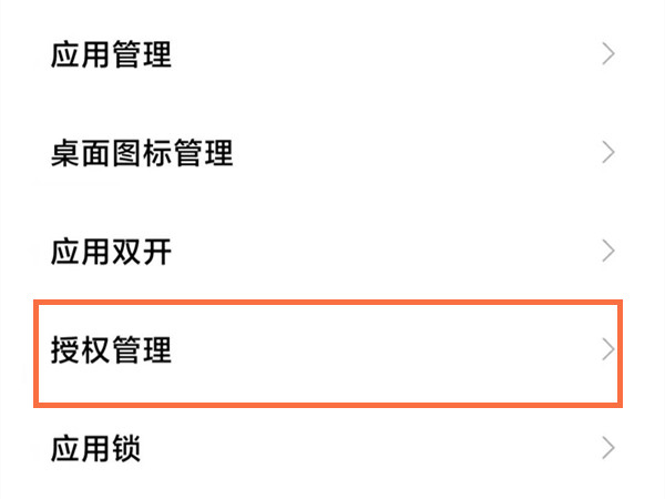 红米手机怎样开启麦克风权限