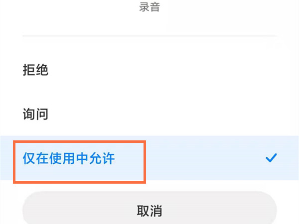 红米手机怎样开启麦克风权限