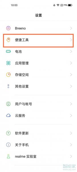 真我手机怎么设置返回键