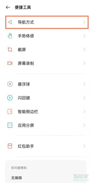真我手机怎么设置返回键