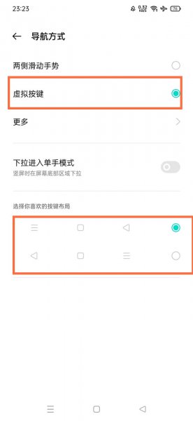 真我手机怎么设置返回键