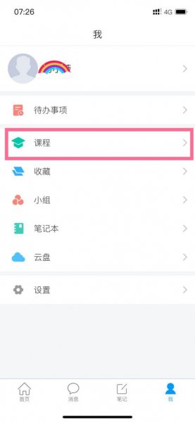 学习通怎么退出班级