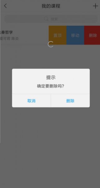 学习通怎么退出班级