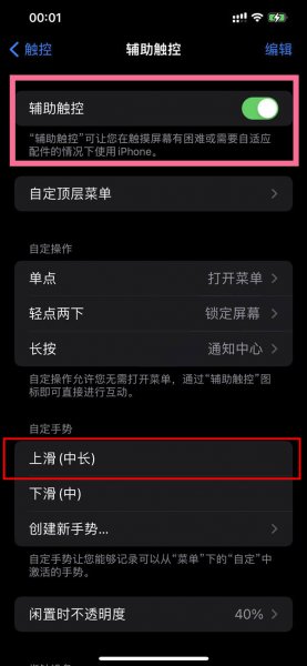 苹果13从底部上滑怎么设置