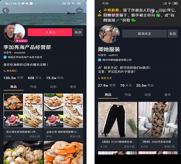 抖音蓝v号和普通号的区别