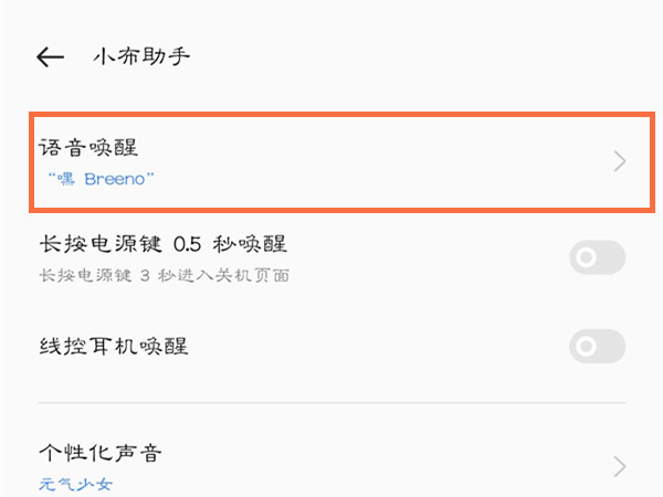 真我手机语音助手怎么语音唤醒