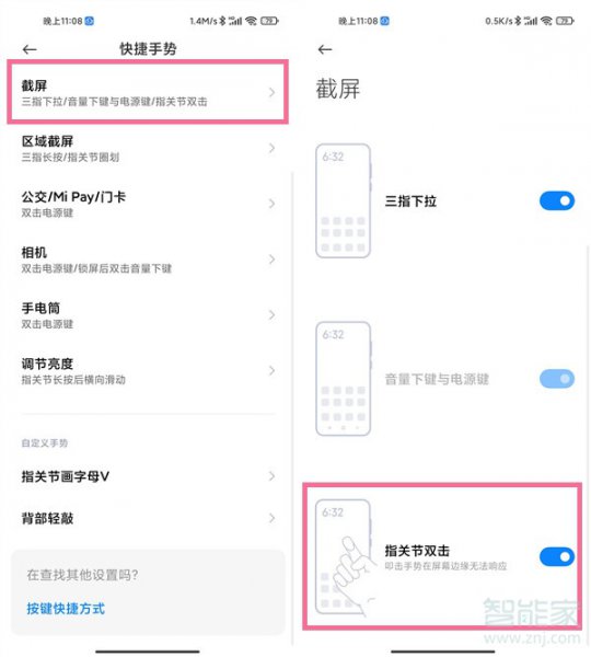 小米手机怎么快速截屏