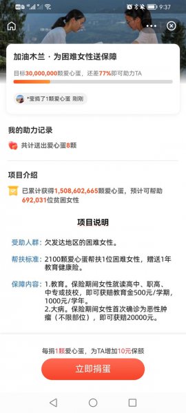 支付宝捐蛋是什么意思