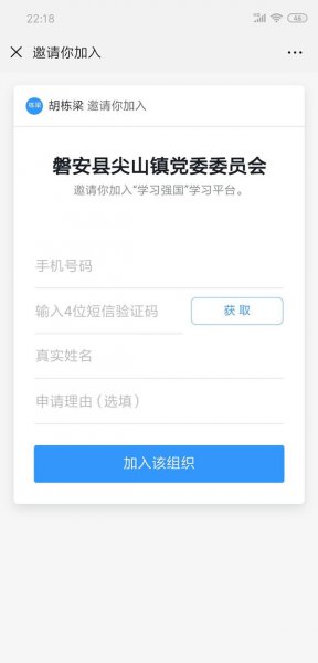 学习强国怎么激活