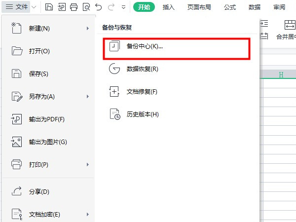 wps备份在哪个文件夹