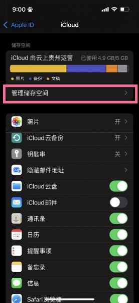 苹果云盘满了怎么删除