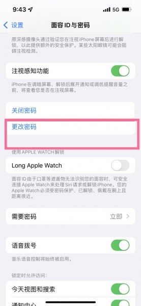 苹果13密码怎么设置四位