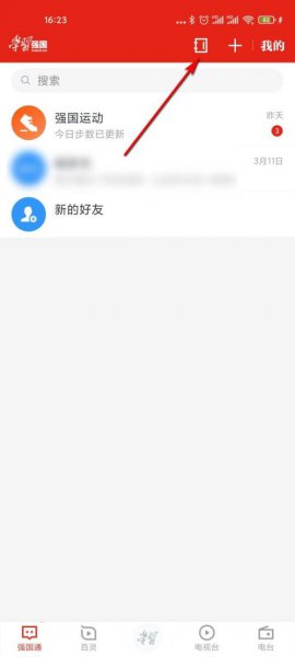 学习强国怎么加入组织