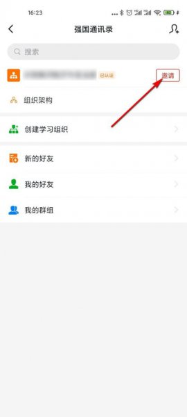 学习强国怎么加入组织