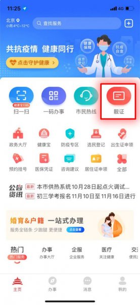 北京通怎么查看电子居住证