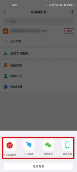 学习强国怎么加入组织