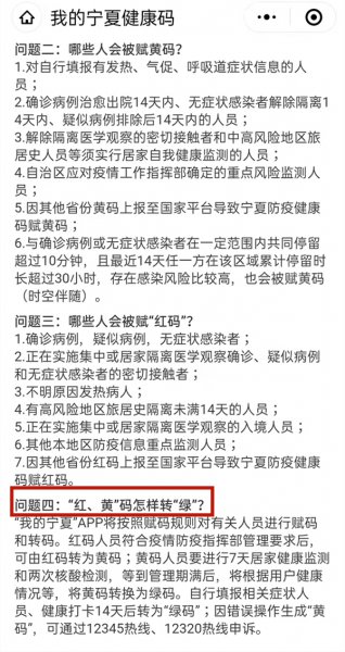 我的宁夏健康码黄色怎么变成绿色