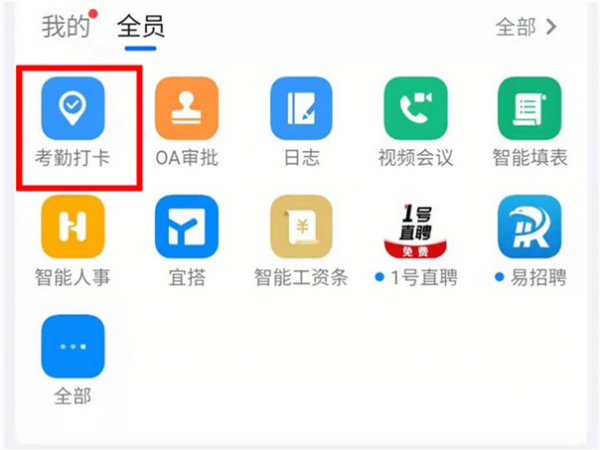 钉钉怎么导出考勤数据