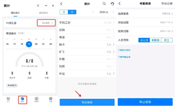 钉钉怎么导出考勤数据