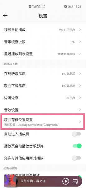 qq音乐怎么下载到内存卡里