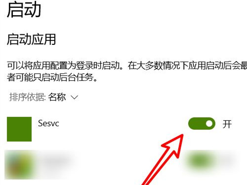 如何关闭电脑开机自动打开的软件