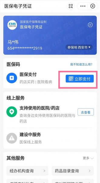支付宝医保卡怎么用
