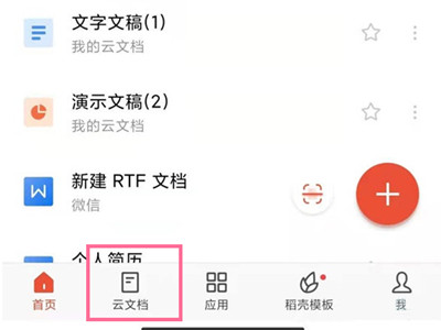 wps云空间已满怎么批量删除