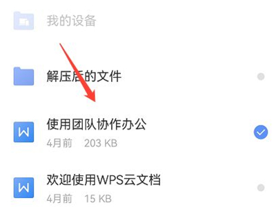 wps云空间已满怎么批量删除