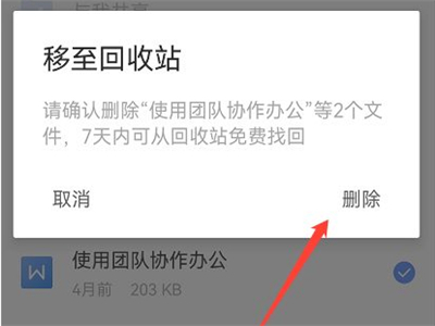 wps云空间已满怎么批量删除