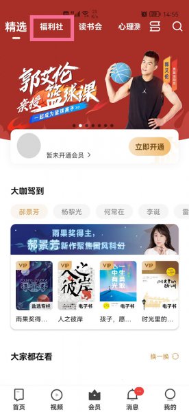 知乎怎么领取7天会员