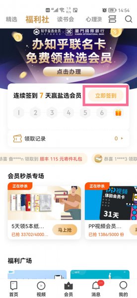 知乎怎么领取7天会员