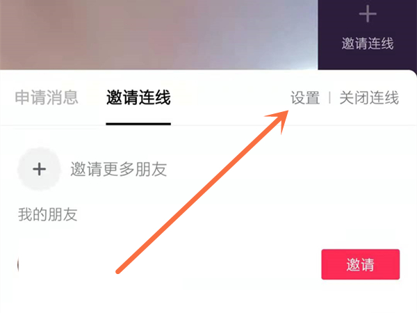 抖音9人视频连麦怎么开