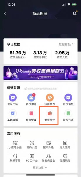 抖音橱窗怎么查看谁拍订单